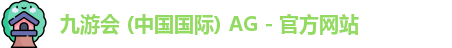 ag九游会